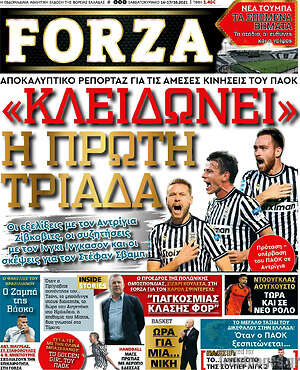 Πρωτοσέλιδο εφημερίδας Forza - protoselida