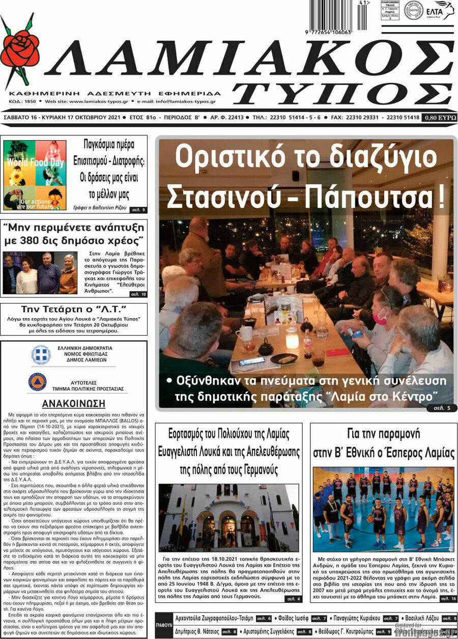 Λαμιακός Τύπος