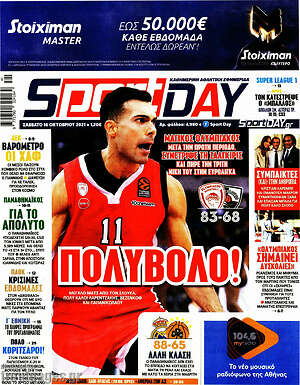 Πρωτοσέλιδο εφημερίδας Sport Day - protoselida
