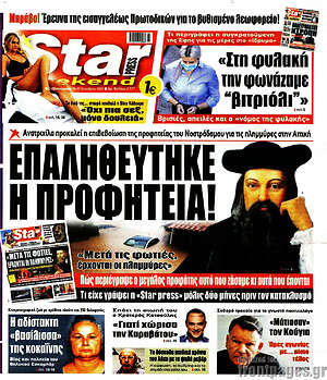 Πρωτοσέλιδο εφημερίδας Star press - protoselida