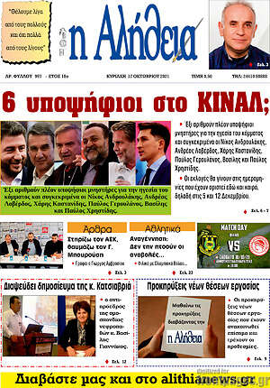 Πρωτοσέλιδο Η Αλήθεια