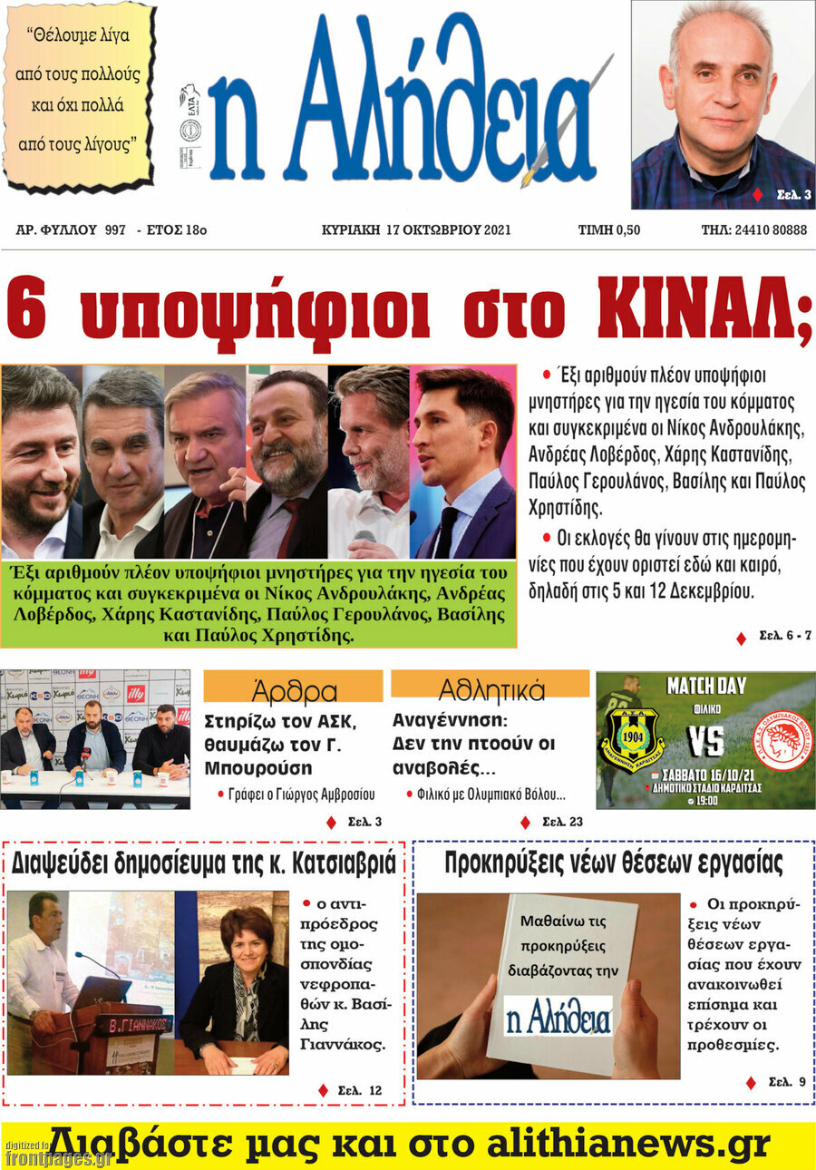 Η Αλήθεια