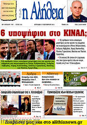 /Η Αλήθεια