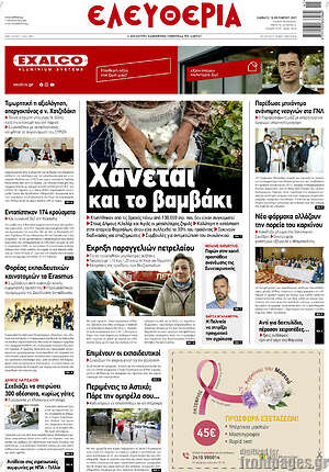 Πρωτοσέλιδο Ελευθερία