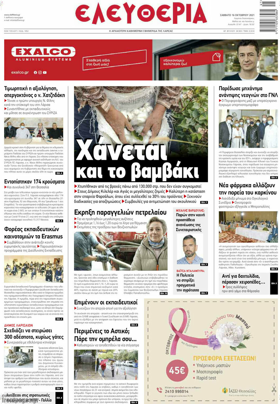Ελευθερία