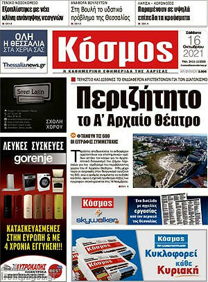 Πρωτοσέλιδο Κόσμος