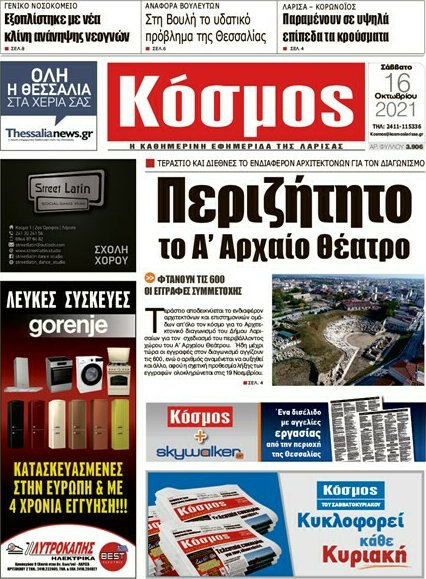 Κόσμος