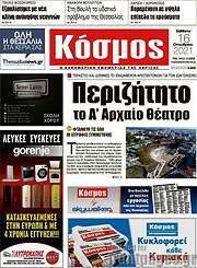 /Κόσμος
