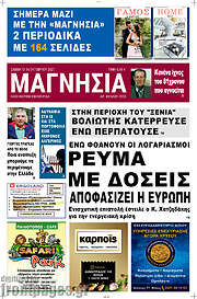 /Μαγνησία