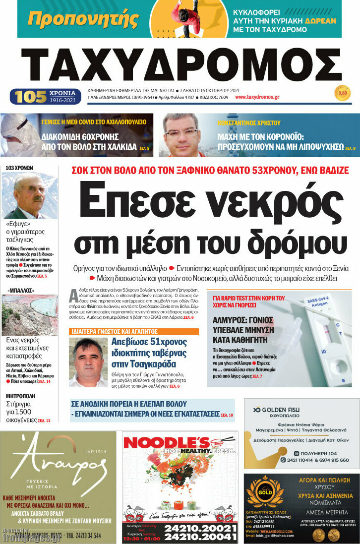 Ταχυδρόμος