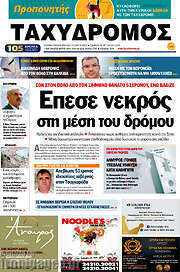 /Ταχυδρόμος