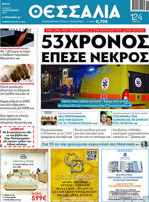 Πρωτοσέλιδο Θεσσαλία
