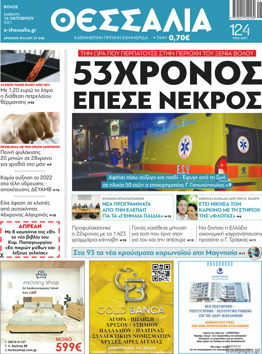 Θεσσαλία