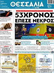 /Θεσσαλία