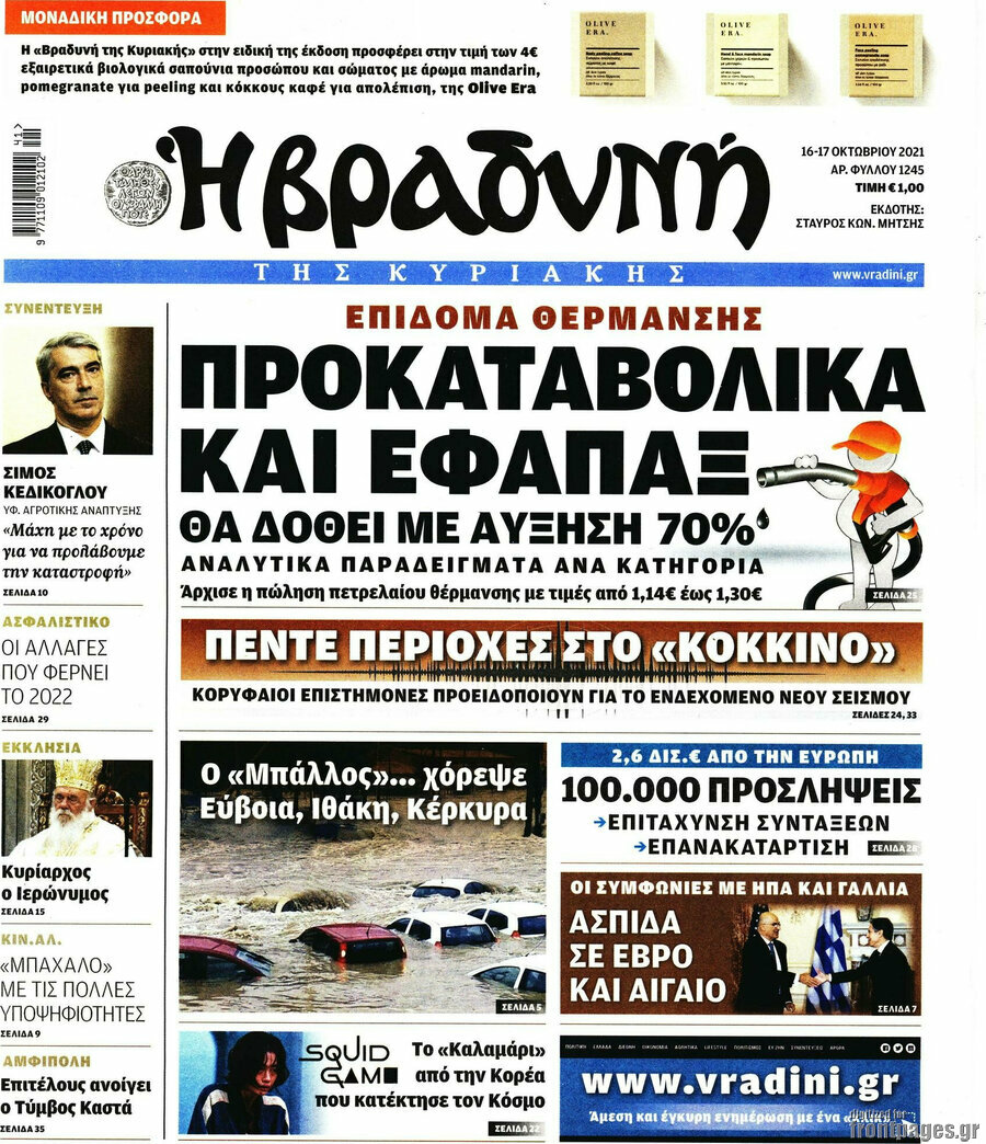 Βραδυνή