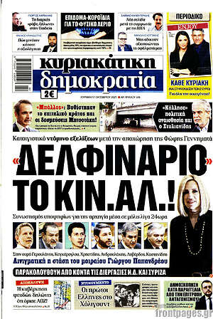 Πρωτοσέλιδο εφημερίδας Δημοκρατία - protoselida