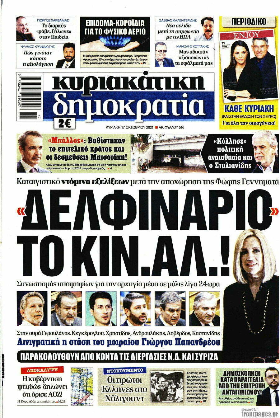 Δημοκρατία
