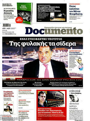 Documento: Της φυλακής τα σίδερα