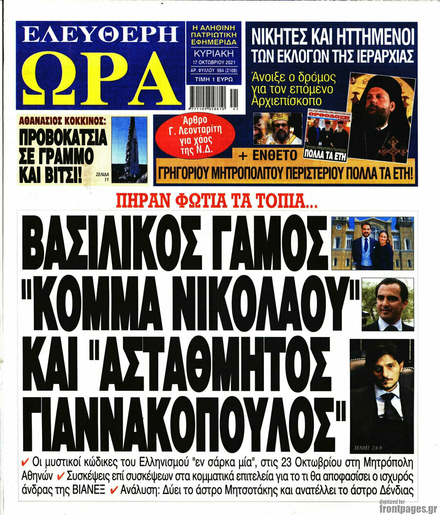Ελεύθερη ώρα