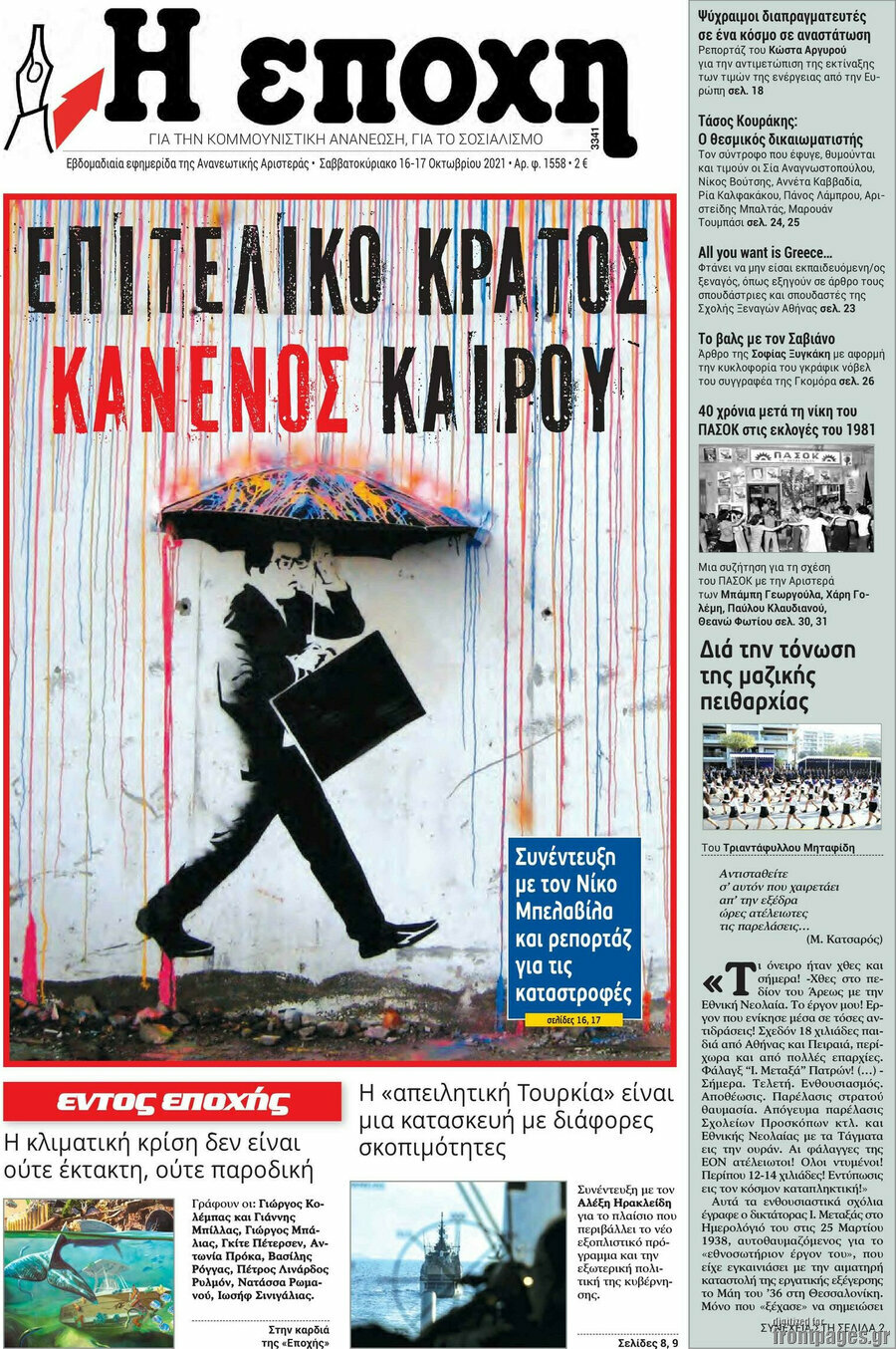 Η Εποχή