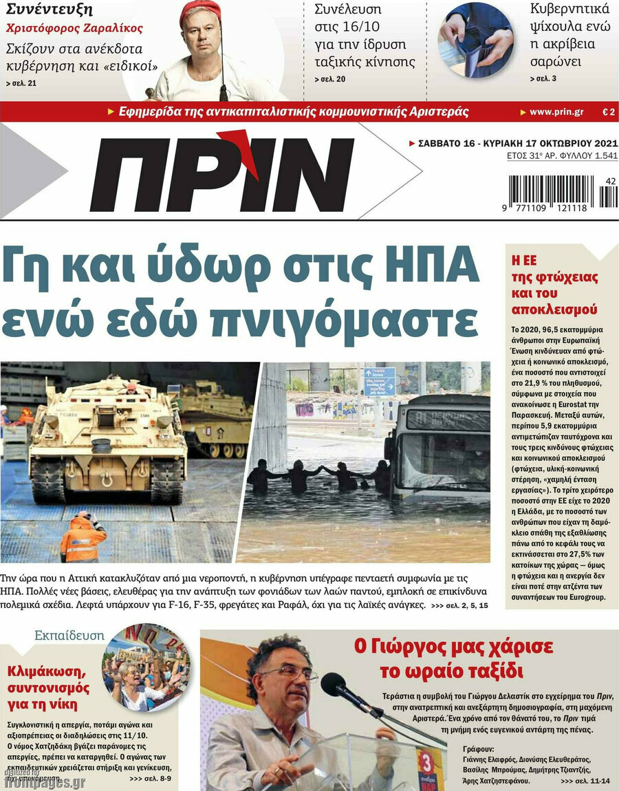 Πριν