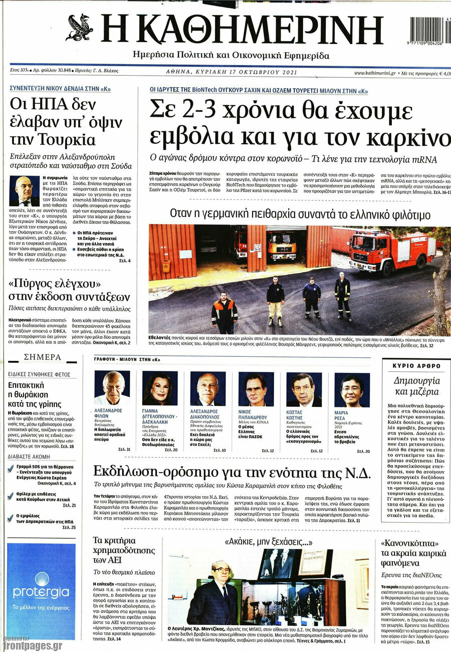 Η Καθημερινή
