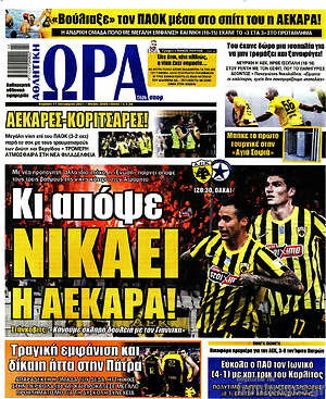 Πρωτοσέλιδο εφημερίδας Η Ώρα των Σπορ - protoselida