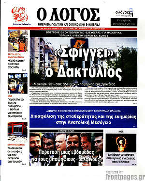 Πρωτοσέλιδο εφημερίδας Ο Λόγος - protoselida