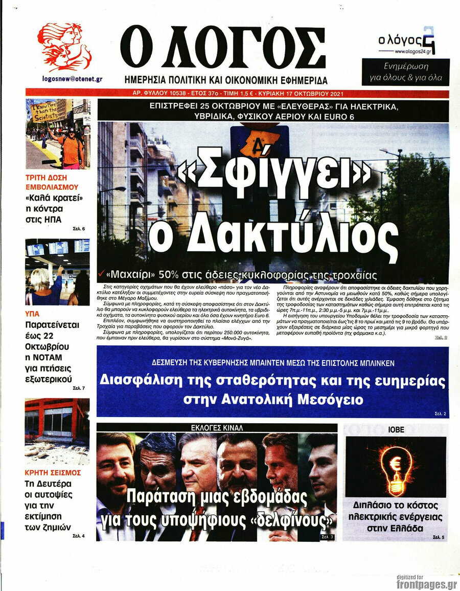 Ο Λόγος