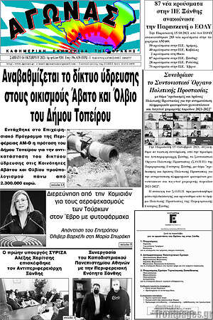 Πρωτοσέλιδο Αγώνας