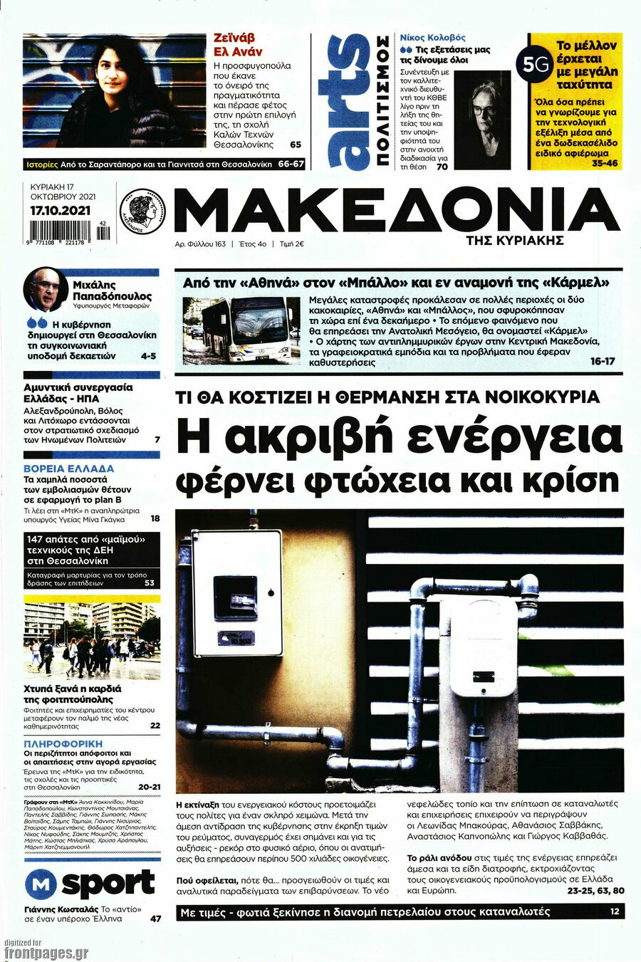 Μακεδονία