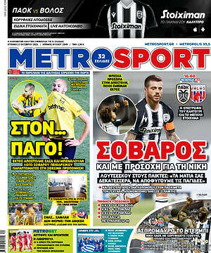 Πρωτοσέλιδο εφημερίδας MetroSport - protoselida