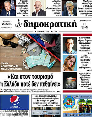 Πρωτοσέλιδο Δημοκρατική Ρόδου