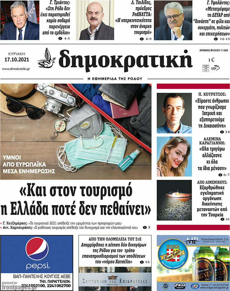 Δημοκρατική Ρόδου
