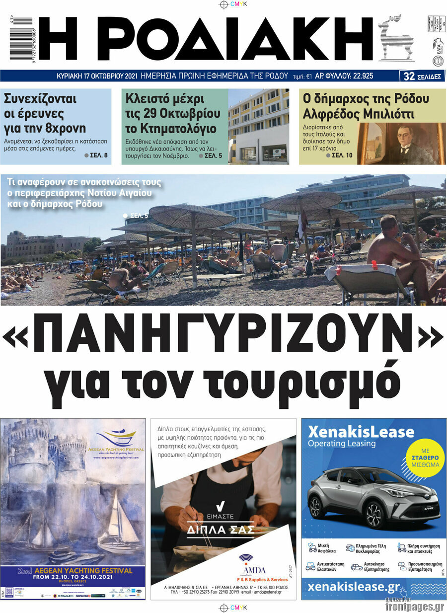 Η Ροδιακή