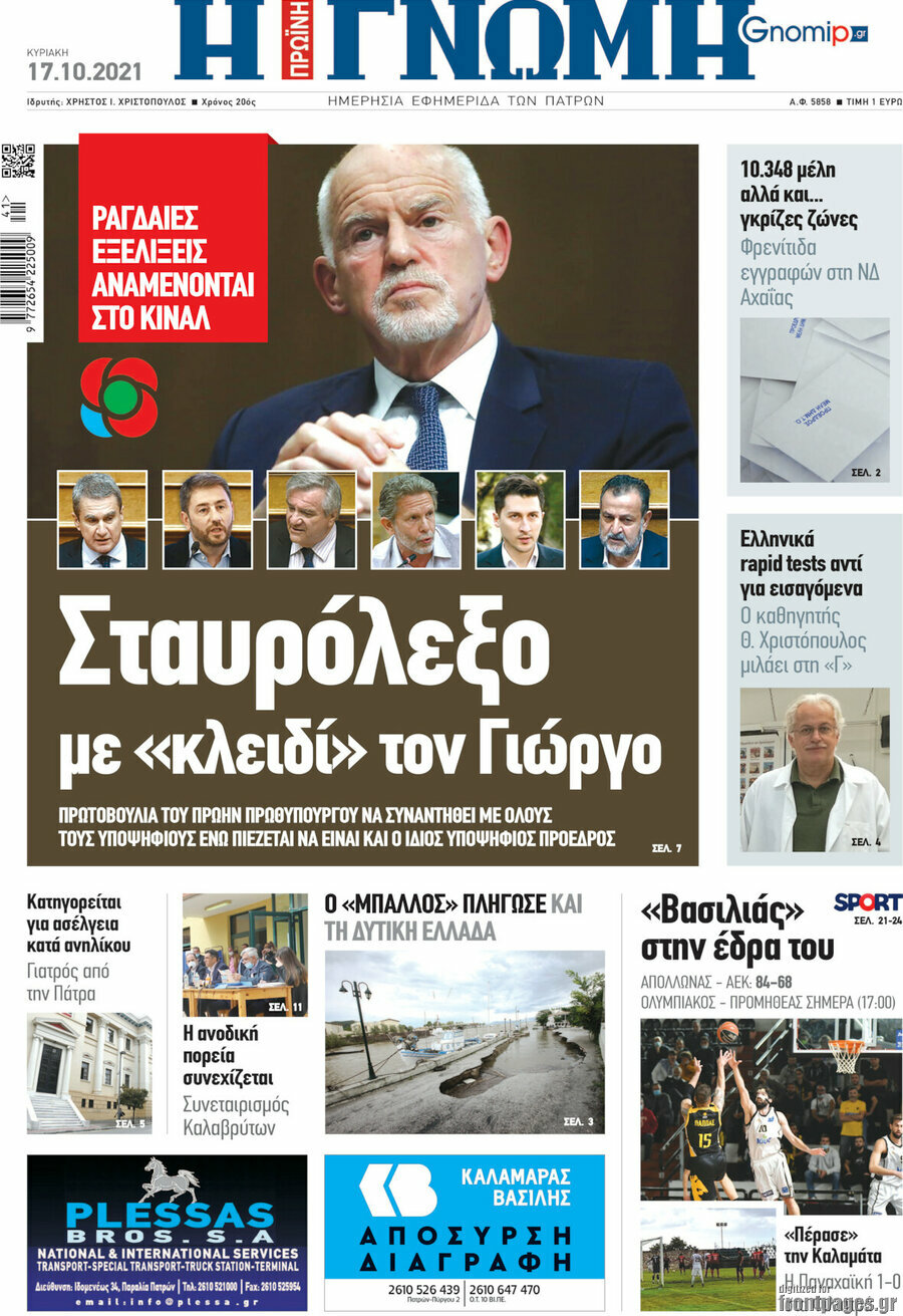 Η Γνώμη