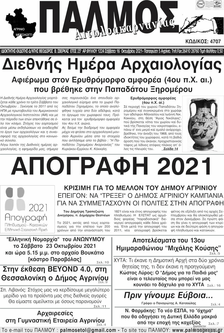 Παλμός Αιτωλοακαρνανίας