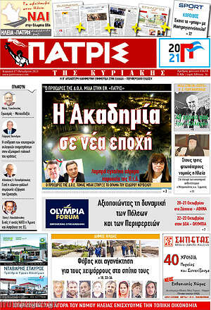 Πρωτοσέλιδο Πατρίς