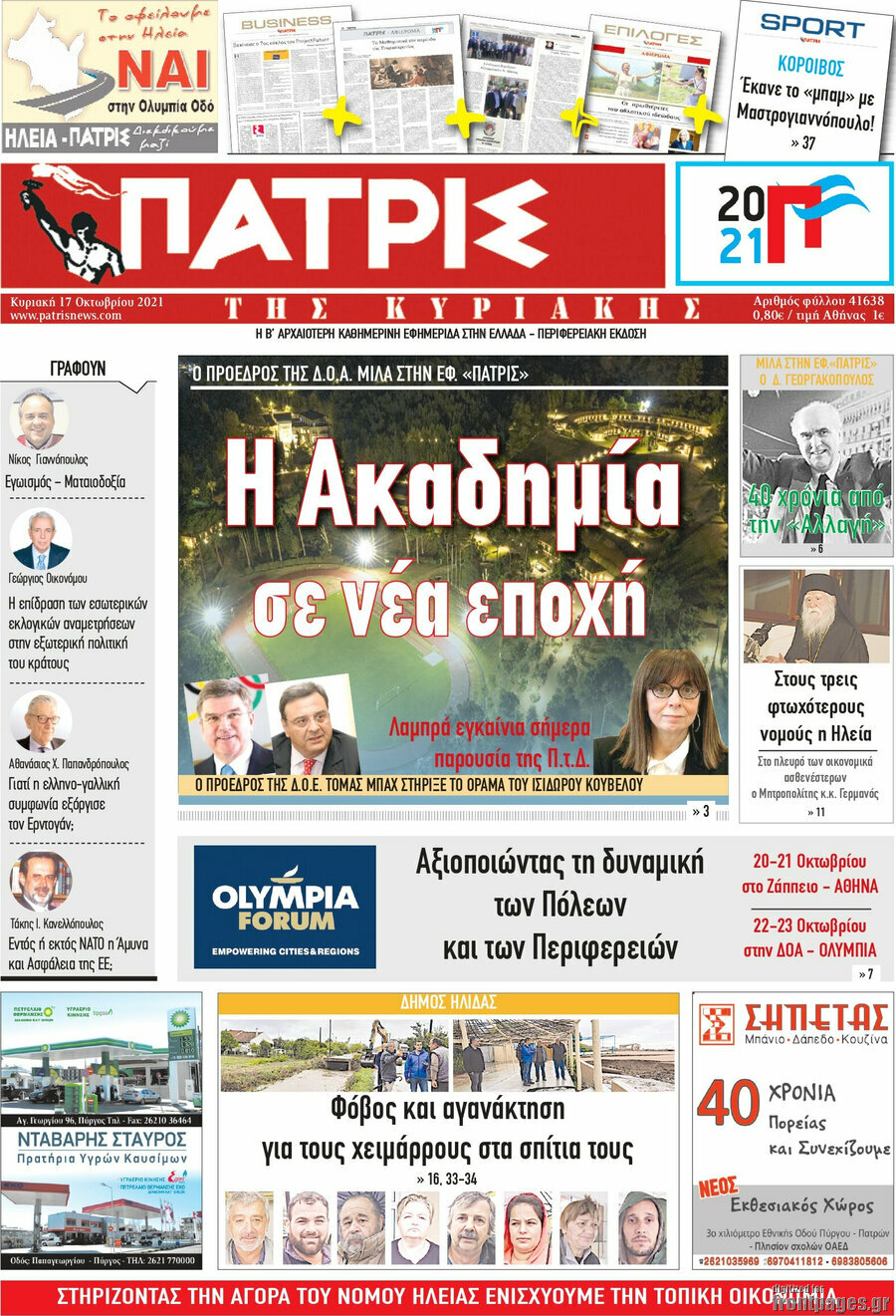Πατρίς