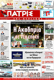 /Πατρίς