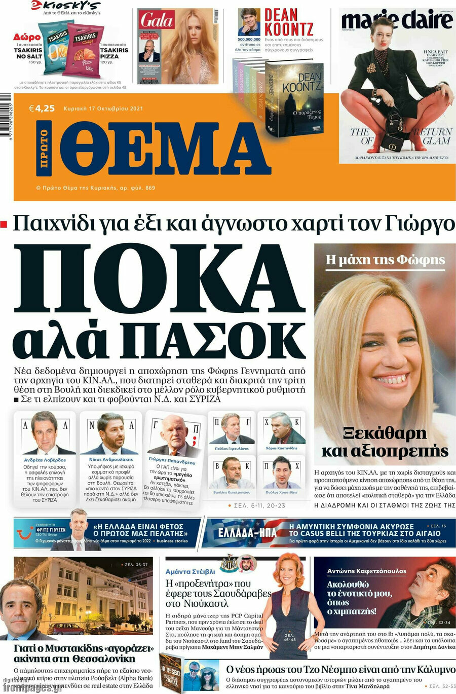 Πρώτο Θέμα
