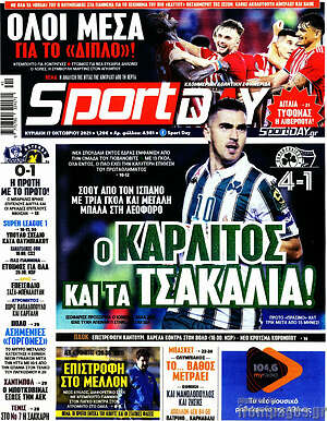 Πρωτοσέλιδο εφημερίδας Sport Day - protoselida