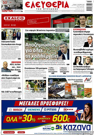 Πρωτοσέλιδο Ελευθερία