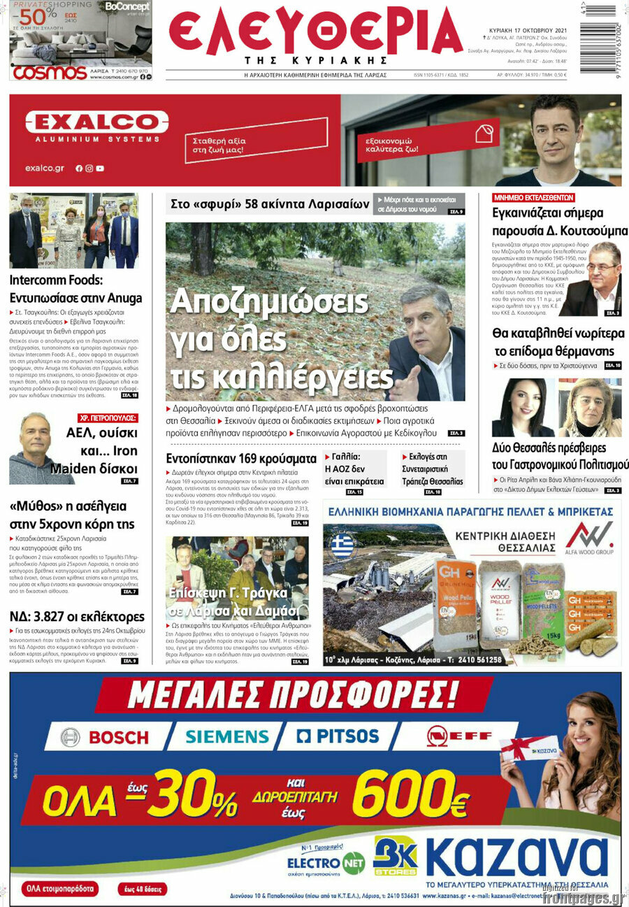 Ελευθερία