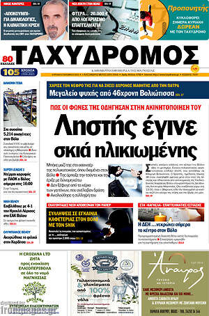 Πρωτοσέλιδο Ταχυδρόμος