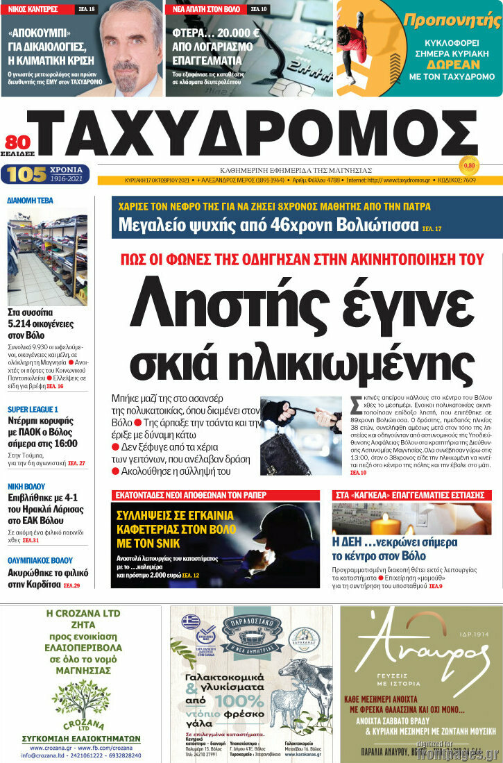 Ταχυδρόμος