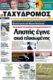 /Ταχυδρόμος