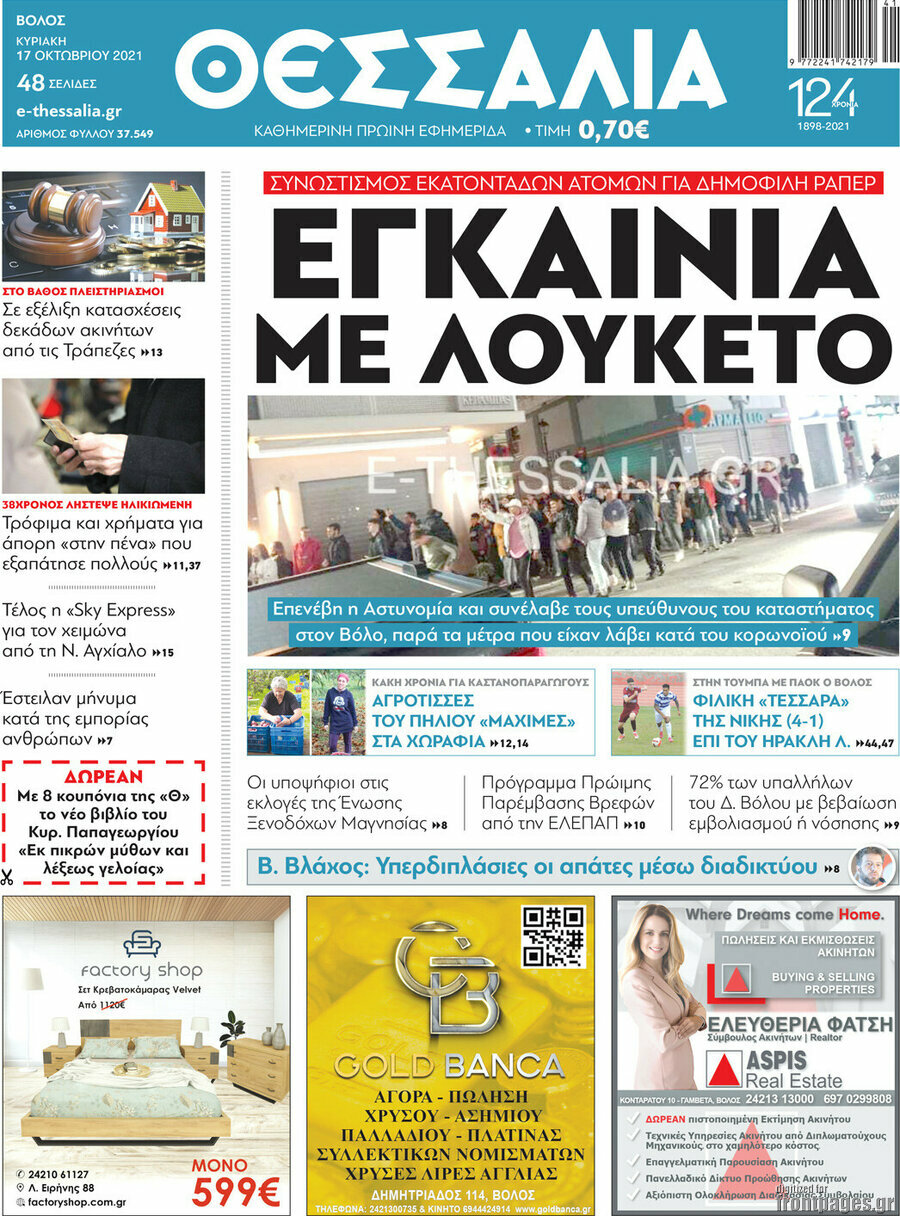 Θεσσαλία
