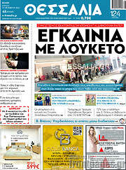 /Θεσσαλία