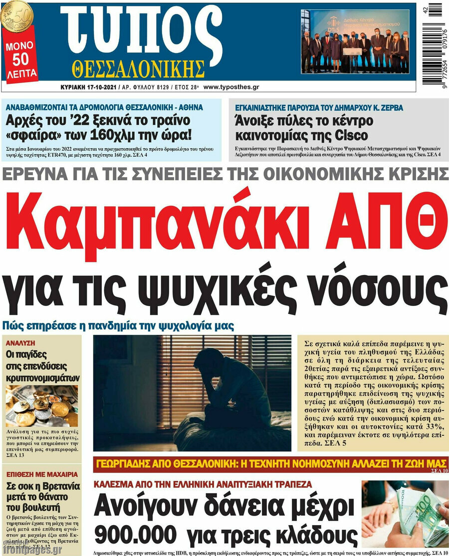 Τύπος Θεσσαλονίκης